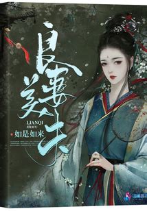 良妻美夫|良妻美夫, 良妻美夫全文阅读, 良妻美夫最新章节, 潇湘书院